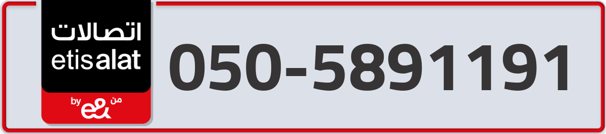 etisalat Mobile Number 050 code 5891191 number