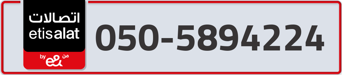 etisalat Mobile Number 050 code 5894224 number