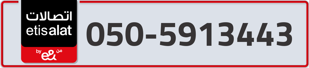 etisalat Mobile Number 050 code 5913443 number