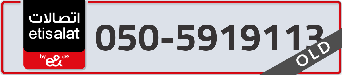 etisalat Mobile Number 050 code 5919113 number