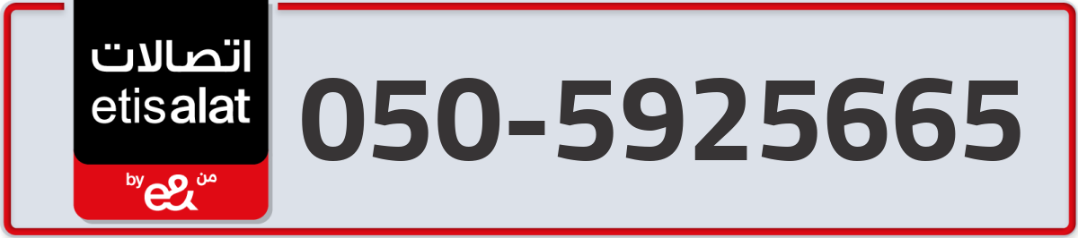 etisalat Mobile Number 050 code 5925665 number
