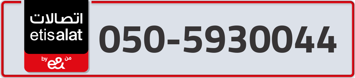 etisalat Mobile Number 050 code 5930044 number