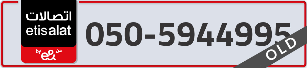 etisalat Mobile Number 050 code 5944995 number