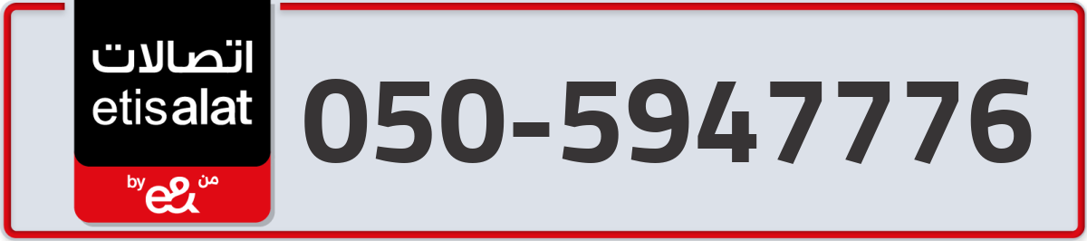 etisalat Mobile Number 050 code 5947776 number