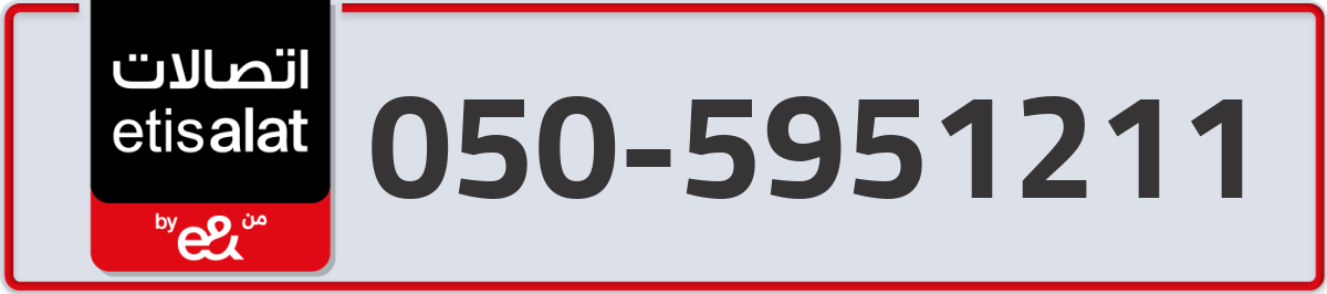 etisalat Mobile Number 050 code 5951211 number