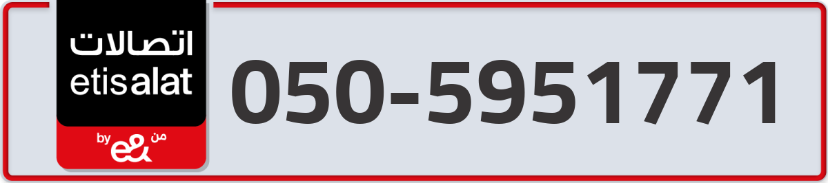 etisalat Mobile Number 050 code 5951771 number