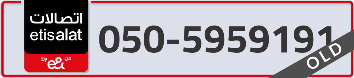 etisalat Mobile Number 050 code 5959191 number
