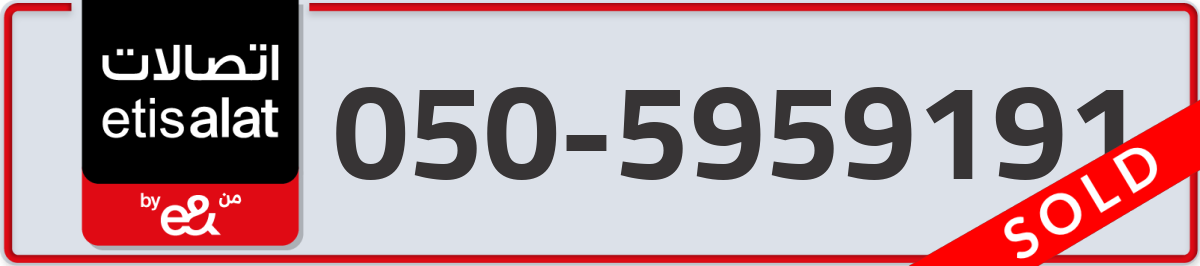 etisalat Mobile Number 050 code 5959191 number