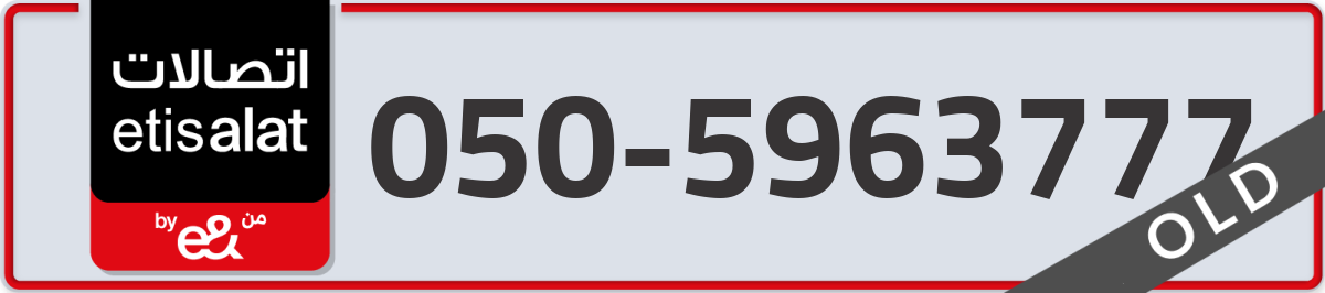 etisalat Mobile Number 050 code 5963777 number
