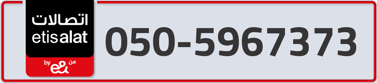 etisalat Mobile Number 050 code 5967373 number