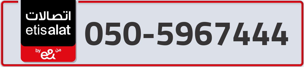 etisalat Mobile Number 050 code 5967444 number