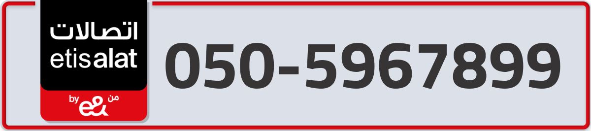 etisalat Mobile Number 050 code 5967899 number