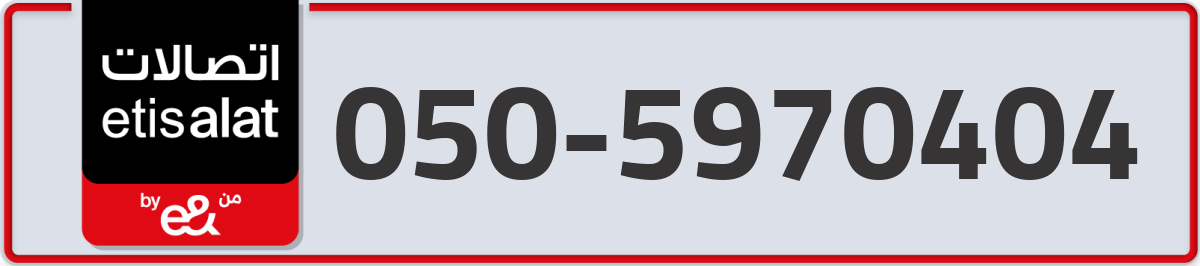 etisalat Mobile Number 050 code 5970404 number