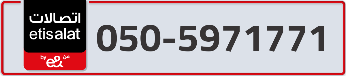 etisalat Mobile Number 050 code 5971771 number