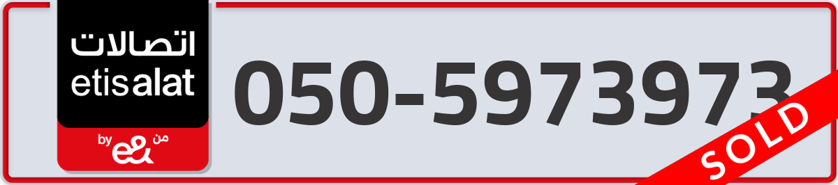 etisalat Mobile Number 050 code 5973973 number