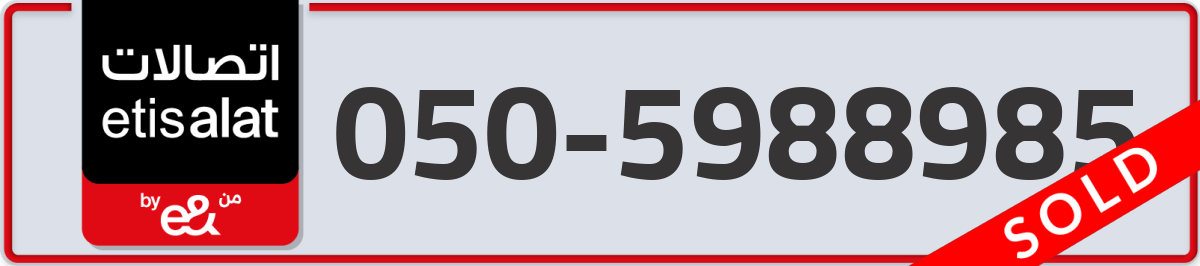 etisalat Mobile Number 050 code 5988985 number