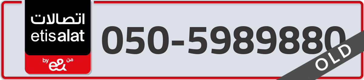 etisalat Mobile Number 050 code 5989880 number