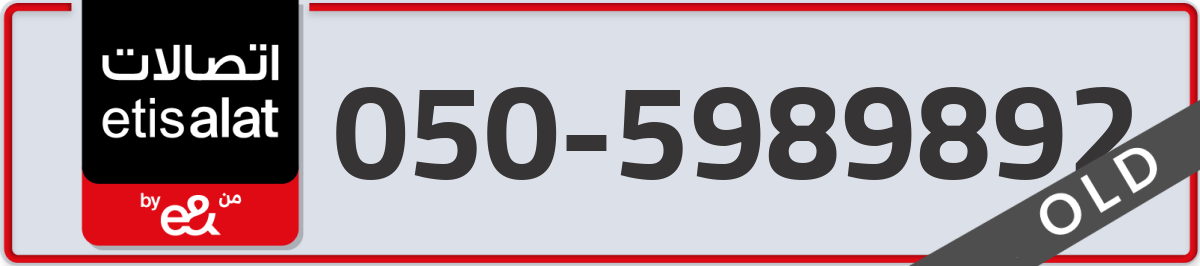 etisalat Mobile Number 050 code 5989892 number