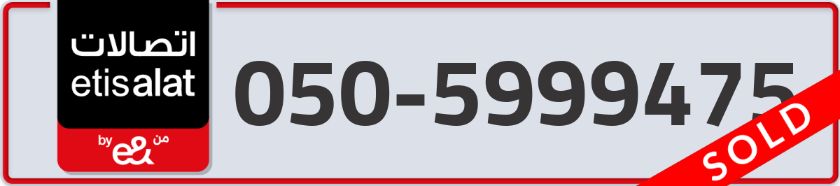 etisalat Mobile Number 050 code 5999475 number