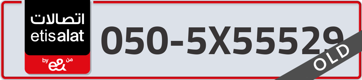 etisalat Mobile Number 050 code 5X55529 number