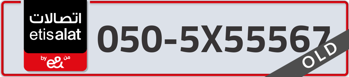 etisalat Mobile Number 050 code 5X55567 number