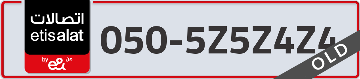 etisalat Mobile Number 050 code 5Z5Z4Z4 number