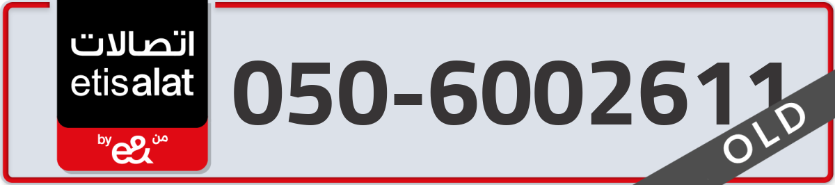 etisalat Mobile Number 050 code 6002611 number