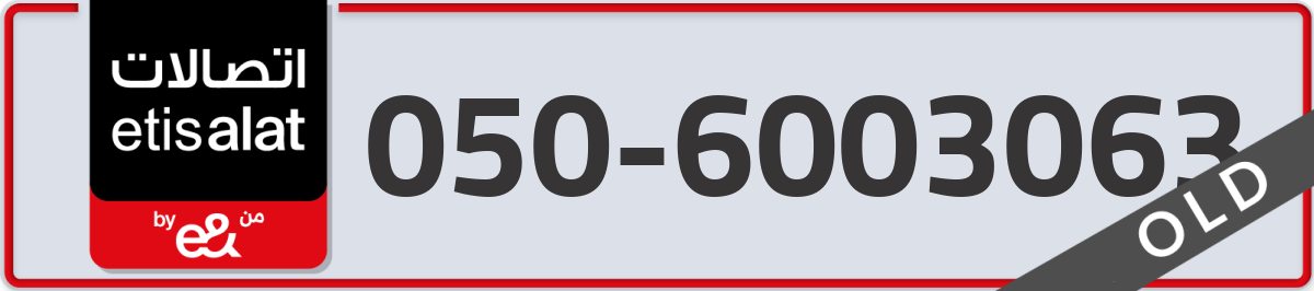 etisalat Mobile Number 050 code 6003063 number