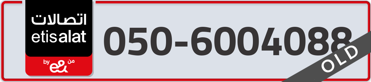 etisalat Mobile Number 050 code 6004088 number