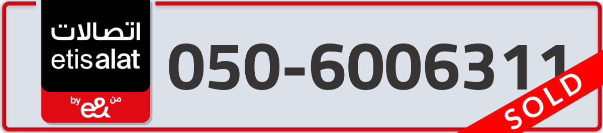 etisalat Mobile Number 050 code 6006311 number