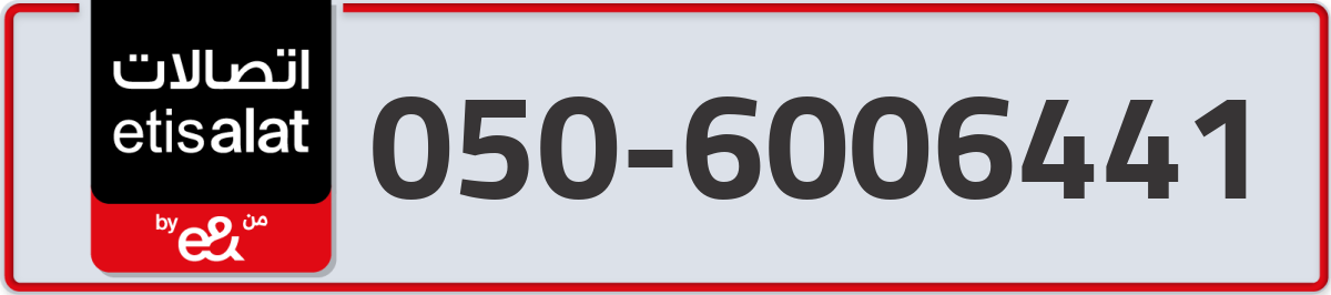 etisalat Mobile Number 050 code 6006441 number