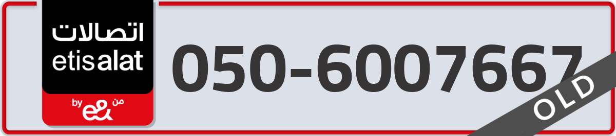 etisalat Mobile Number 050 code 6007667 number