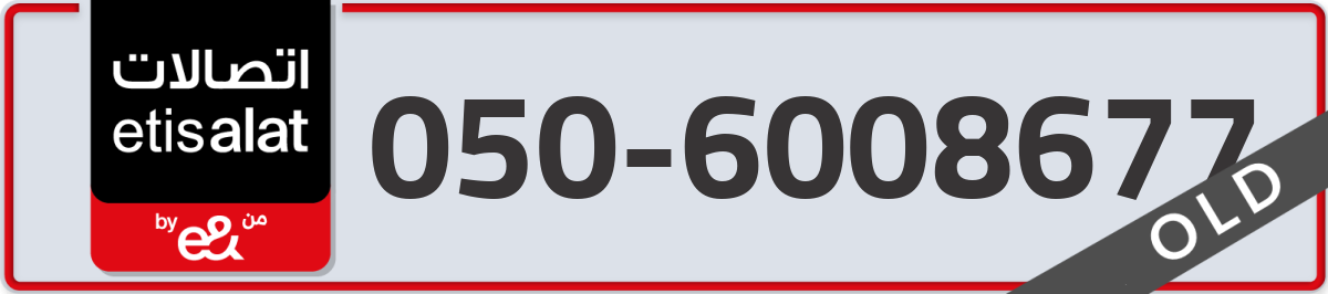 etisalat Mobile Number 050 code 6008677 number