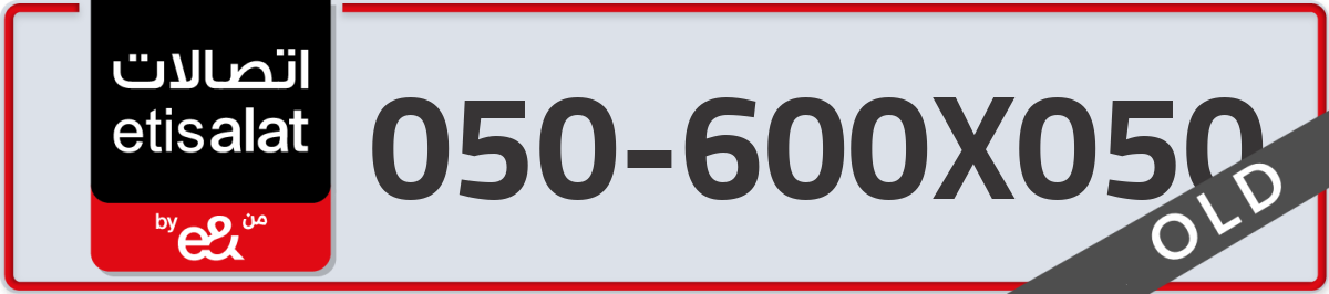 etisalat Mobile Number 050 code 600X050 number