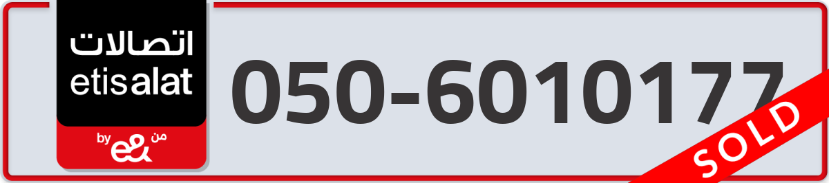 etisalat Mobile Number 050 code 6010177 number
