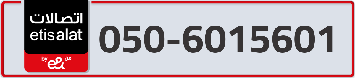 etisalat Mobile Number 050 code 6015601 number