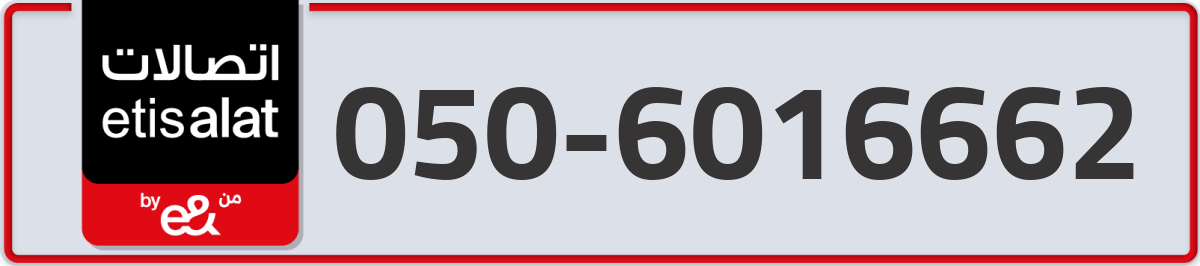 etisalat Mobile Number 050 code 6016662 number