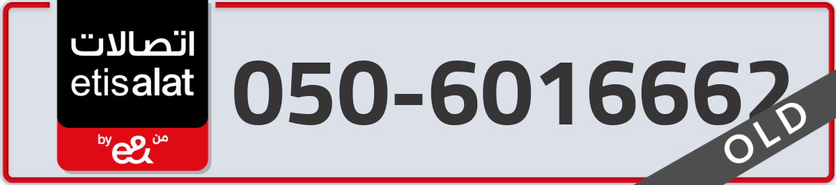 etisalat Mobile Number 050 code 6016662 number