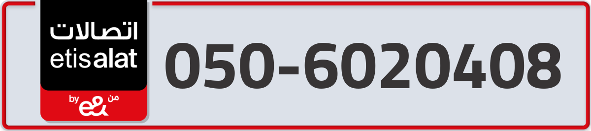 etisalat Mobile Number 050 code 6020408 number