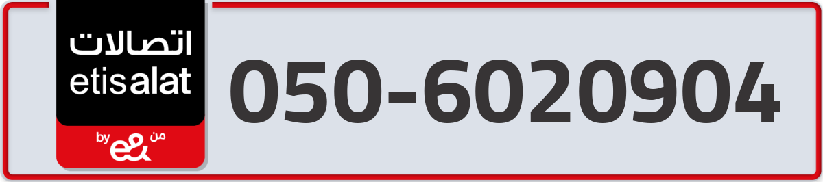 etisalat Mobile Number 050 code 6020904 number