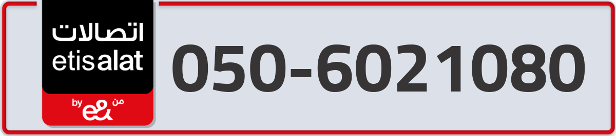 etisalat Mobile Number 050 code 6021080 number