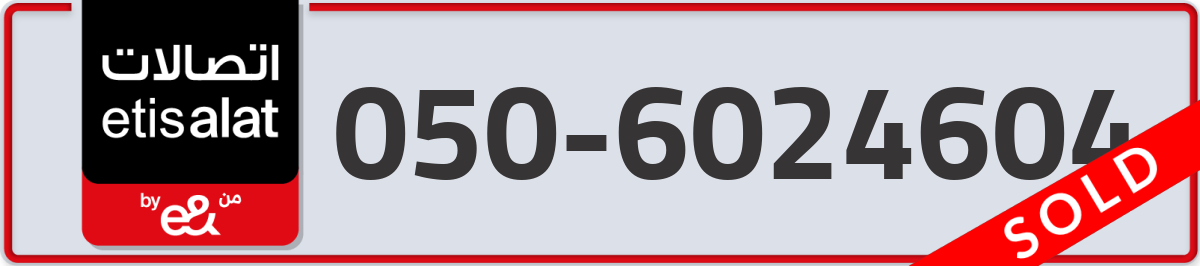 etisalat Mobile Number 050 code 6024604 number