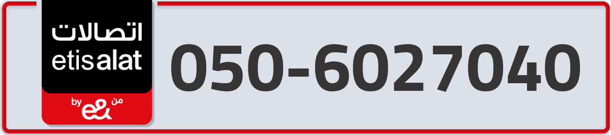 etisalat Mobile Number 050 code 6027040 number