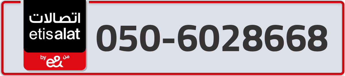 etisalat Mobile Number 050 code 6028668 number