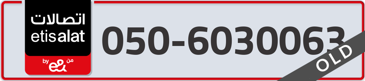 etisalat Mobile Number 050 code 6030063 number