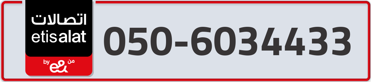 etisalat Mobile Number 050 code 6034433 number