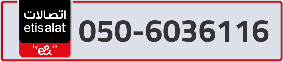 etisalat Mobile Number 050 code 6036116 number