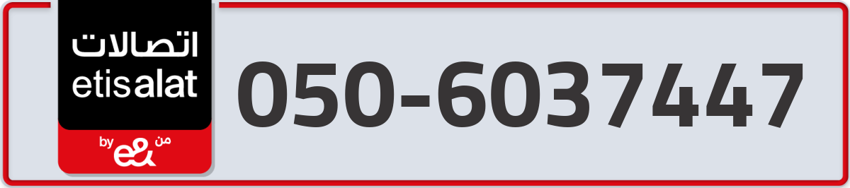 etisalat Mobile Number 050 code 6037447 number