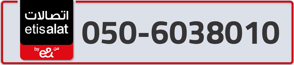etisalat Mobile Number 050 code 6038010 number