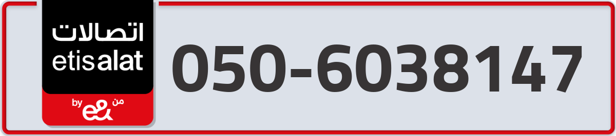 etisalat Mobile Number 050 code 6038147 number